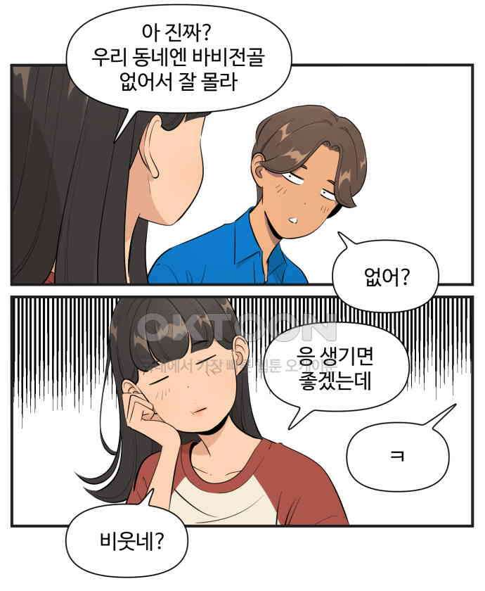 조조코믹스 <시즌4> 6화_그럼 니 스타일은 뭔데? 21