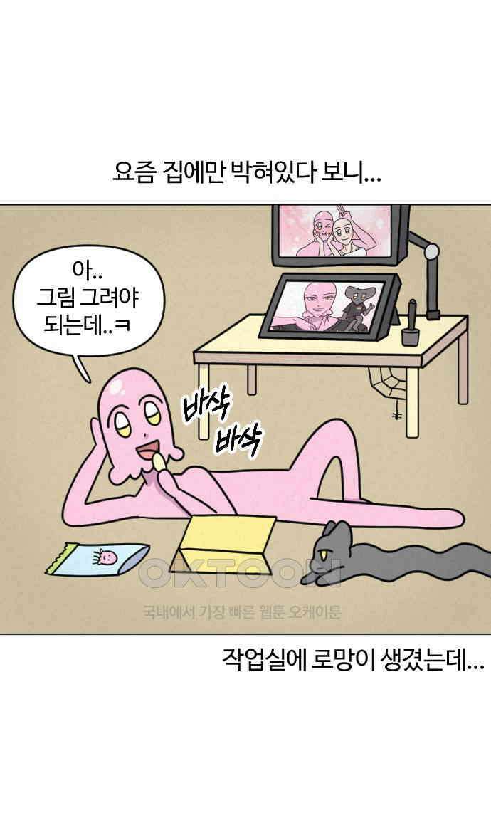 쌉초의 난 52화 작업실 로망 1