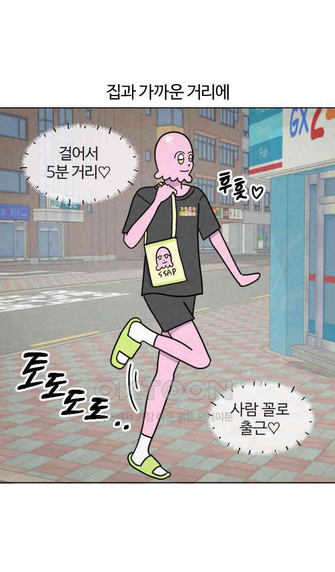 쌉초의 난 52화 작업실 로망 2