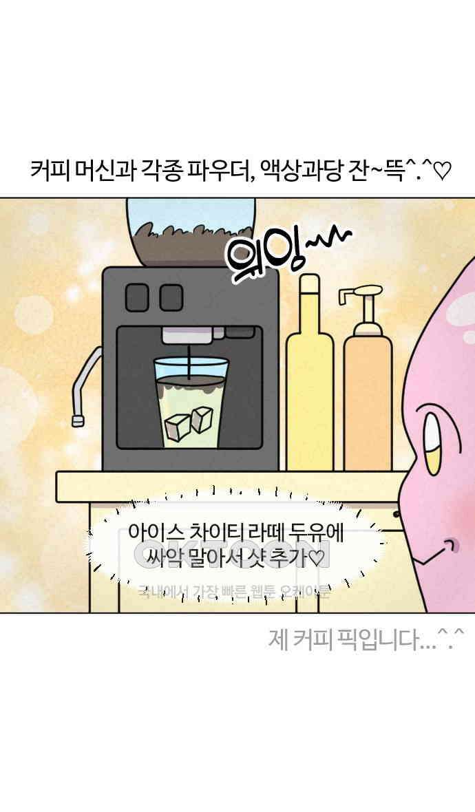 쌉초의 난 52화 작업실 로망 3