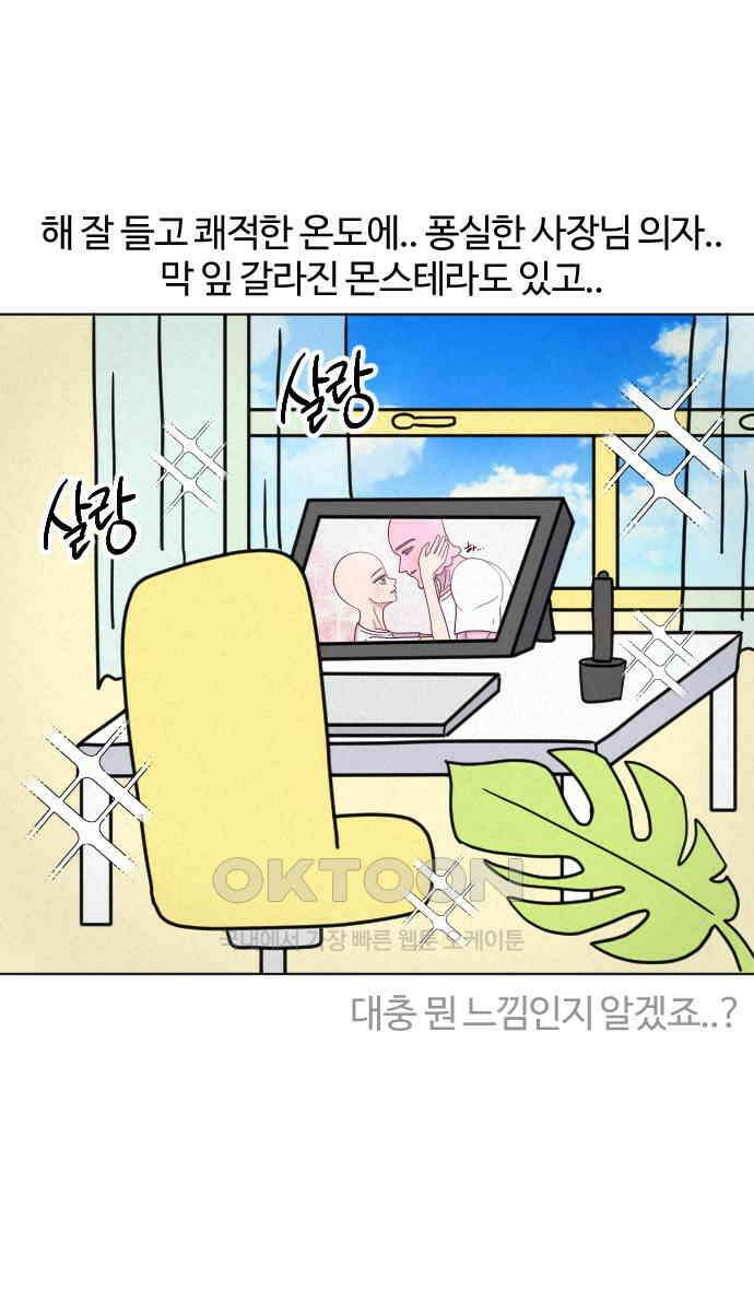 쌉초의 난 52화 작업실 로망 4
