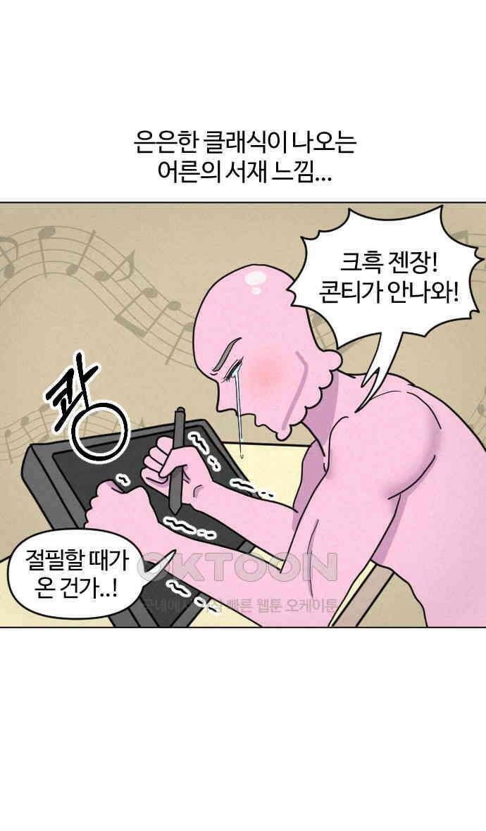 쌉초의 난 52화 작업실 로망 5