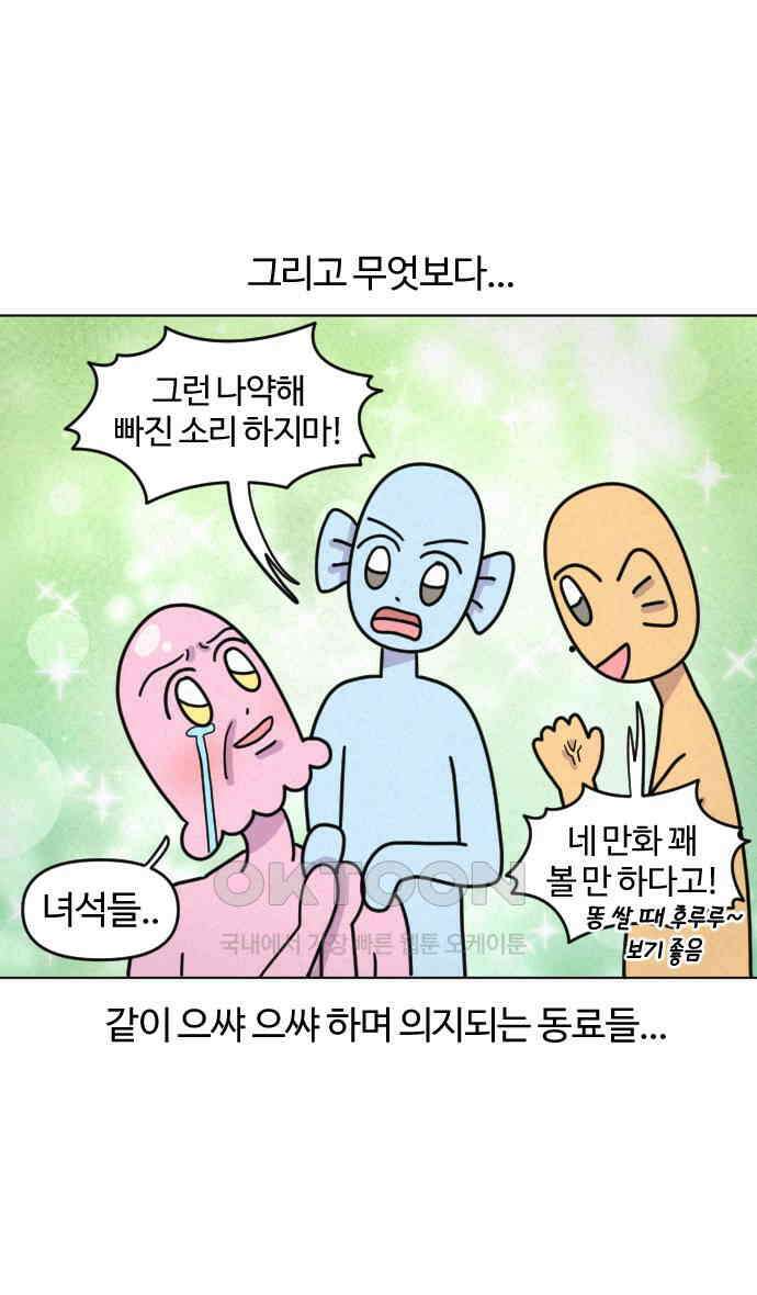 쌉초의 난 52화 작업실 로망 6