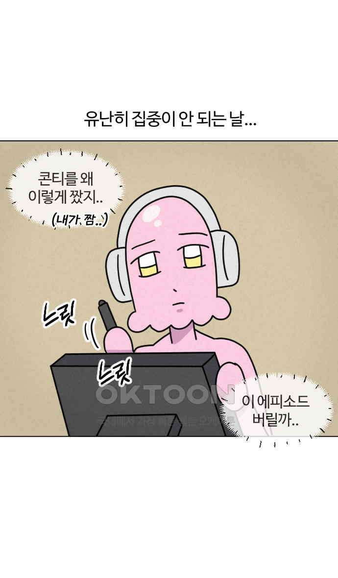 쌉초의 난 55화 덕후는 계를 타도… 1