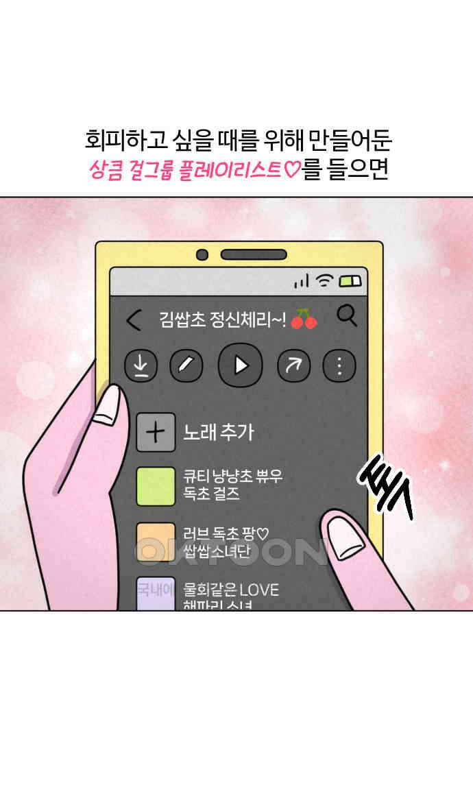 쌉초의 난 55화 덕후는 계를 타도… 2