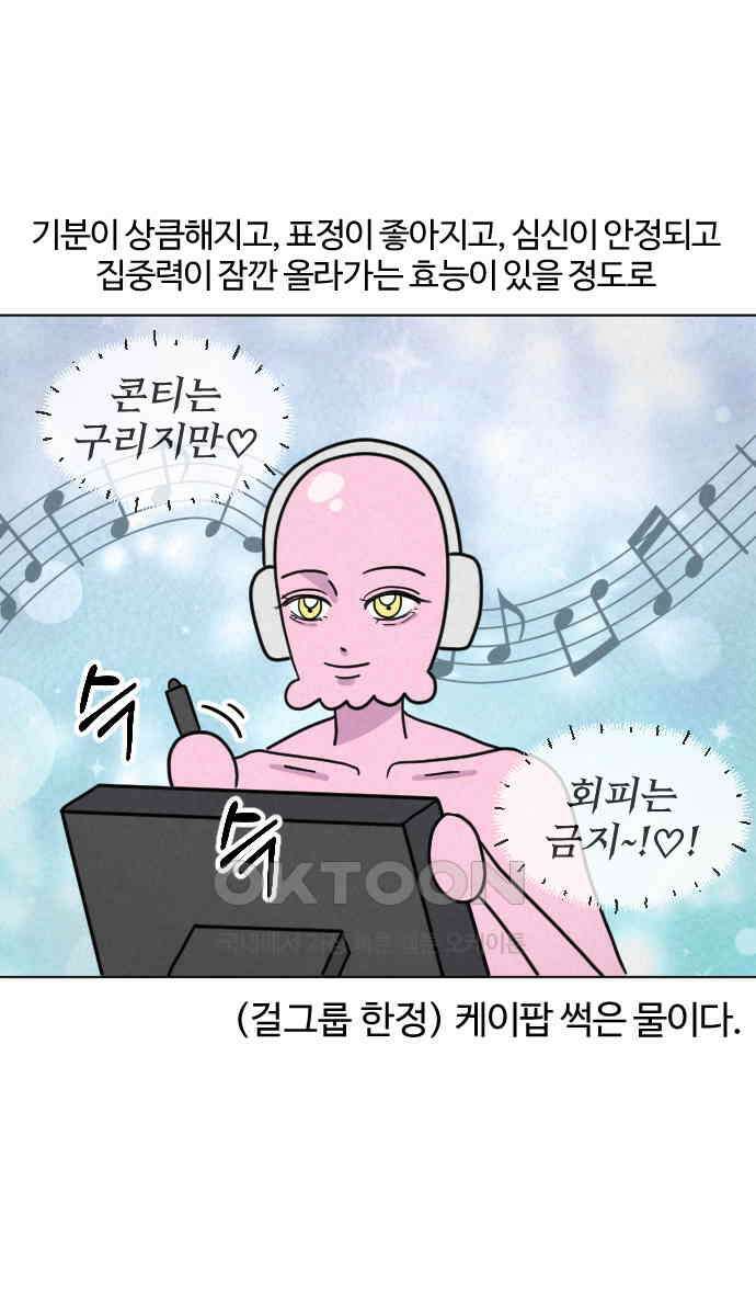 쌉초의 난 55화 덕후는 계를 타도… 3
