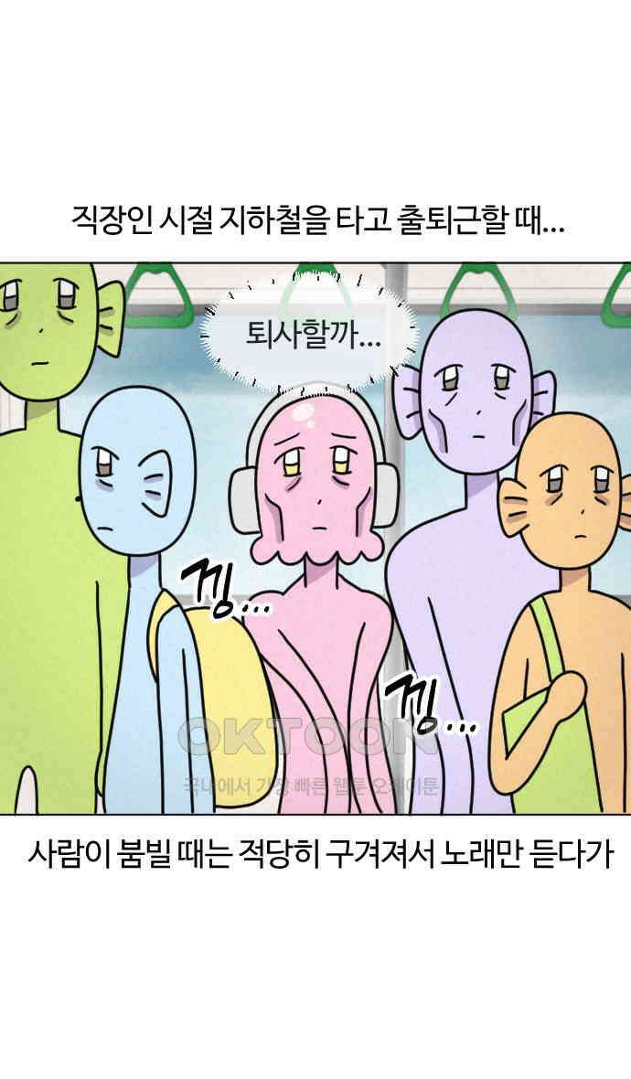 쌉초의 난 55화 덕후는 계를 타도… 5
