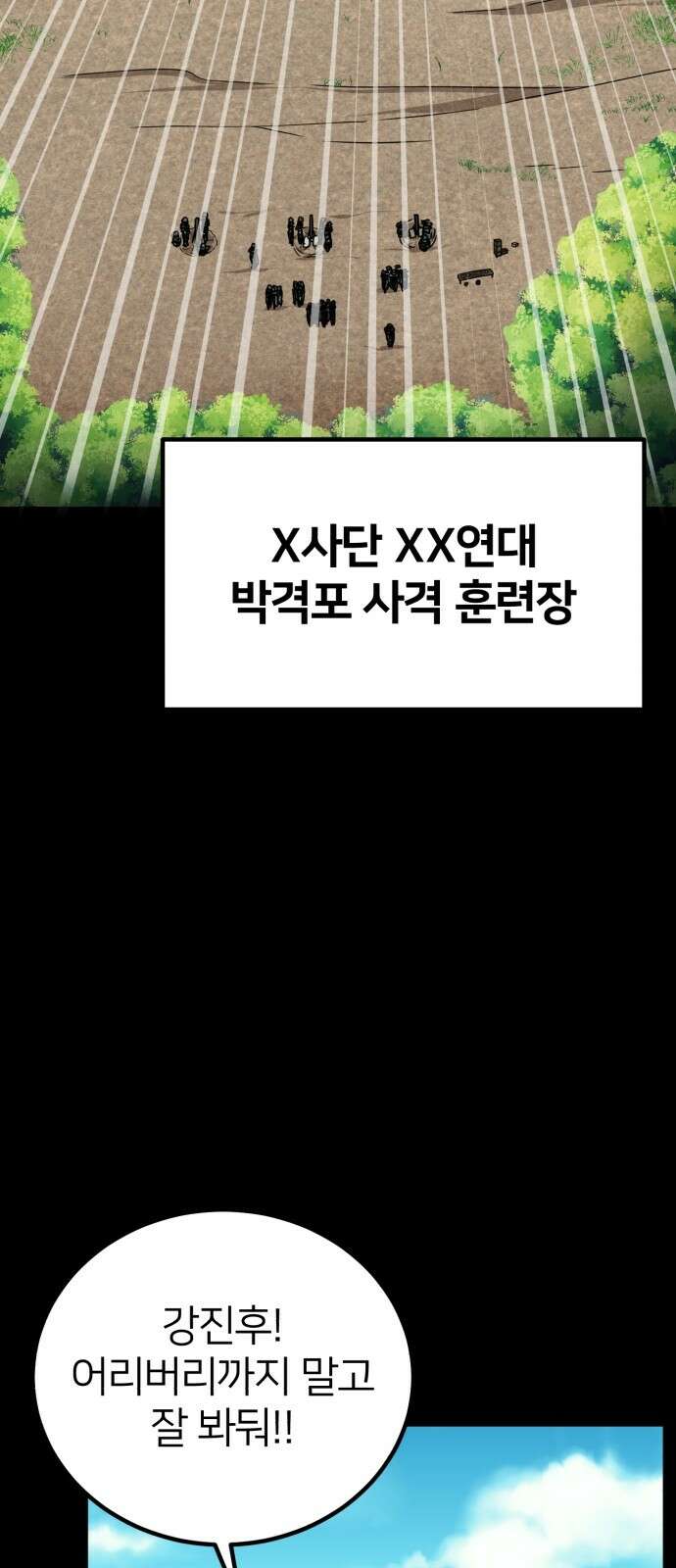 미래를 보는 투자자 2화 3