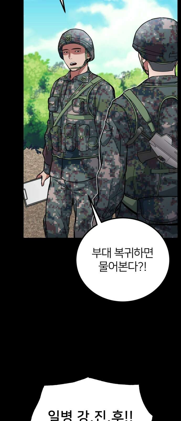 미래를 보는 투자자 2화 4