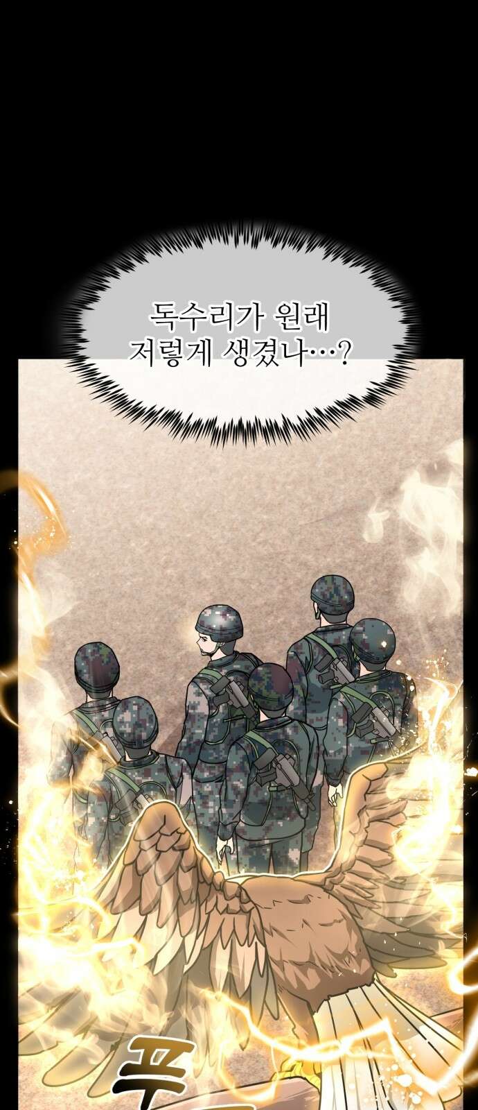 미래를 보는 투자자 2화 8