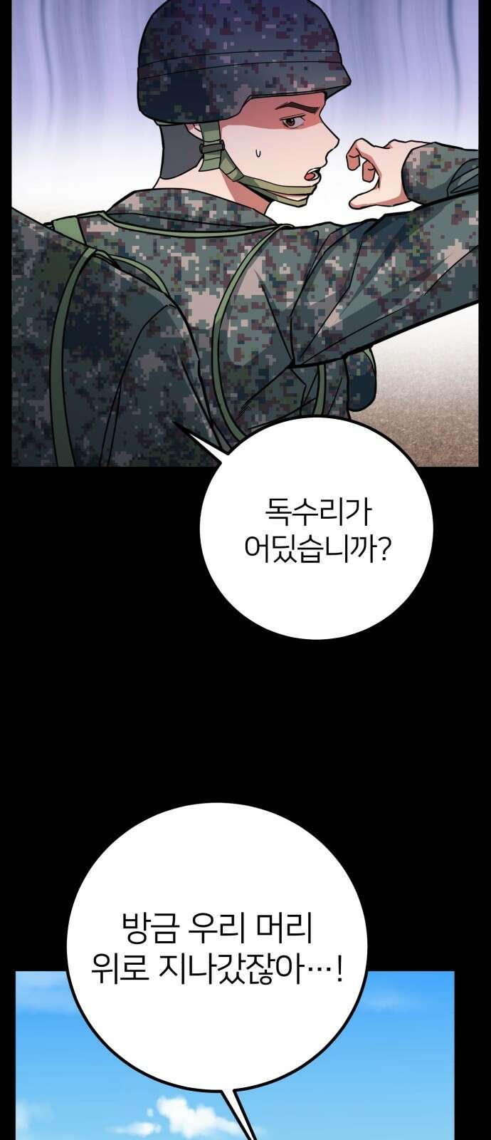 미래를 보는 투자자 2화 12