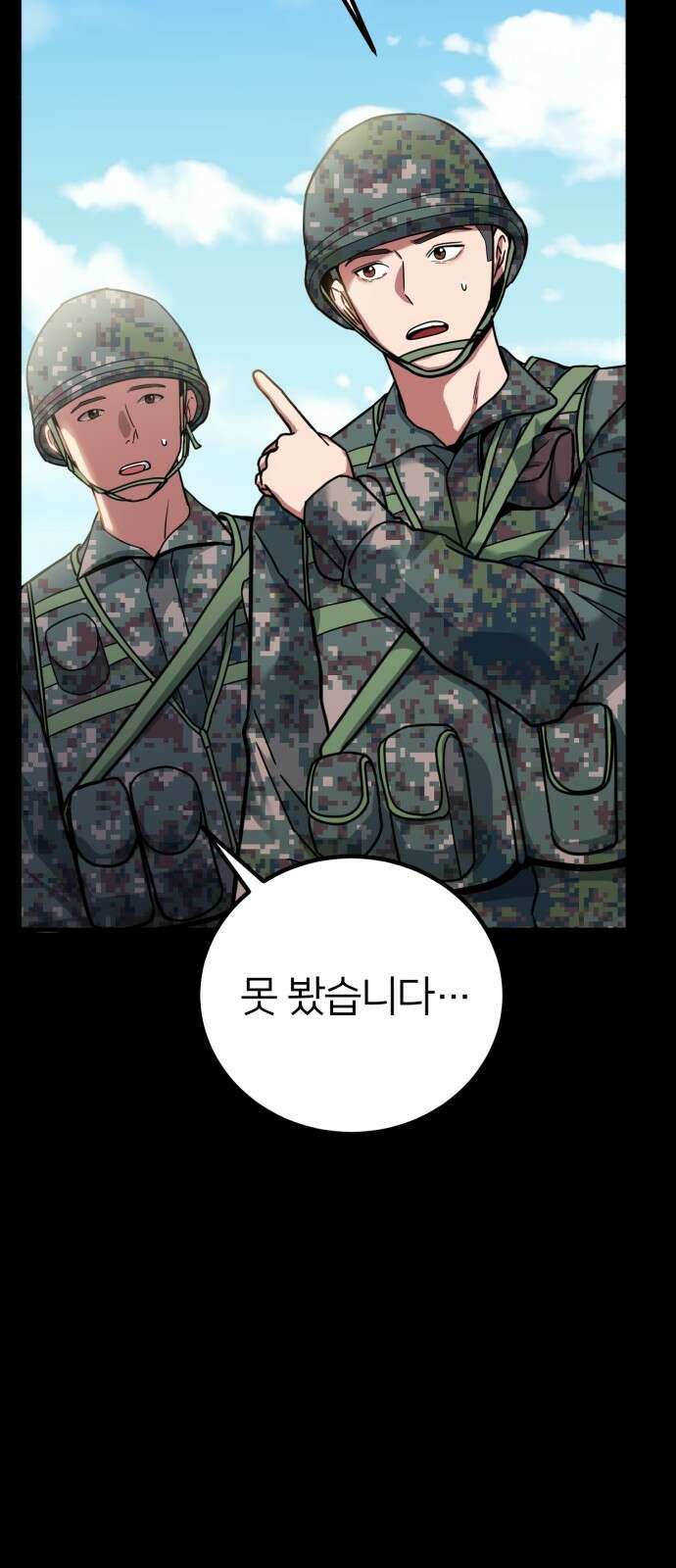 미래를 보는 투자자 2화 13