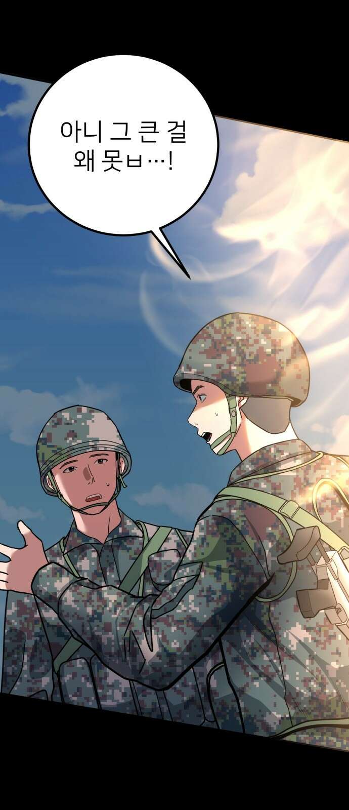 미래를 보는 투자자 2화 14