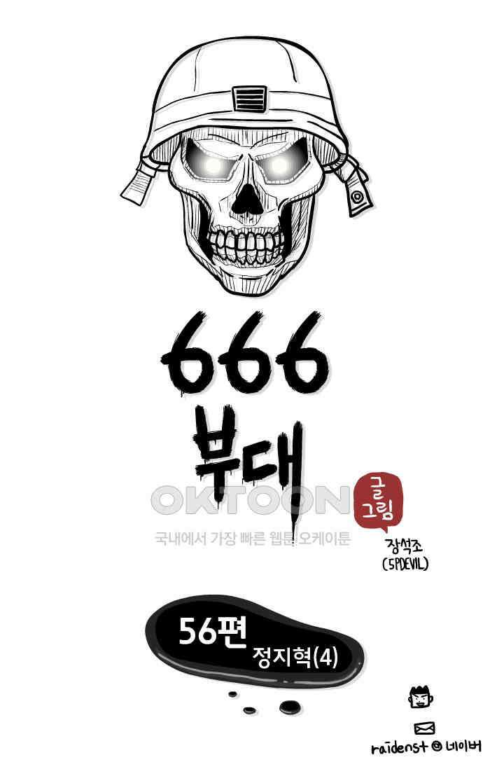 666부대 56화 정지혁(4) 1