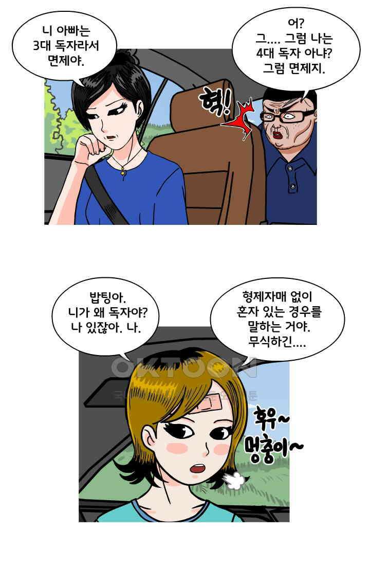 666부대 56화 정지혁(4) 5