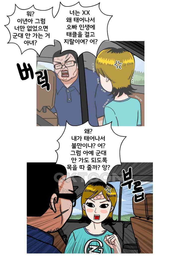 666부대 56화 정지혁(4) 6