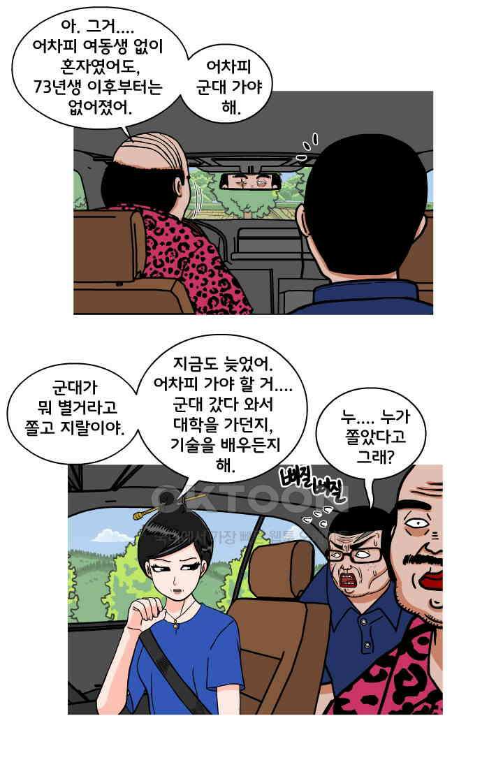 666부대 56화 정지혁(4) 7