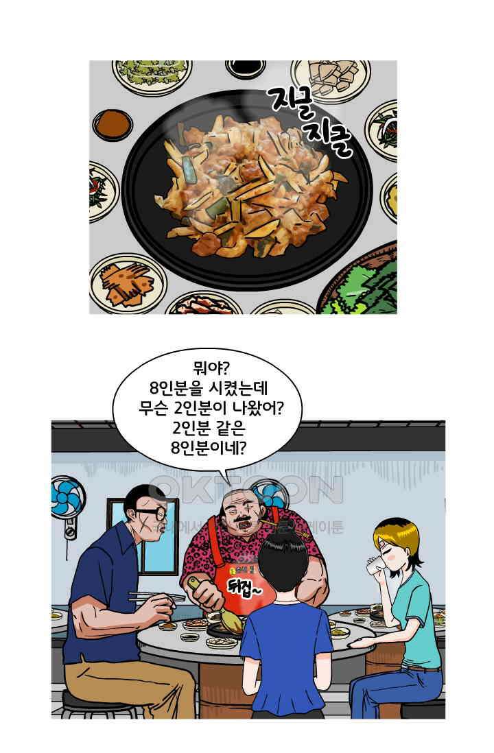 666부대 56화 정지혁(4) 9