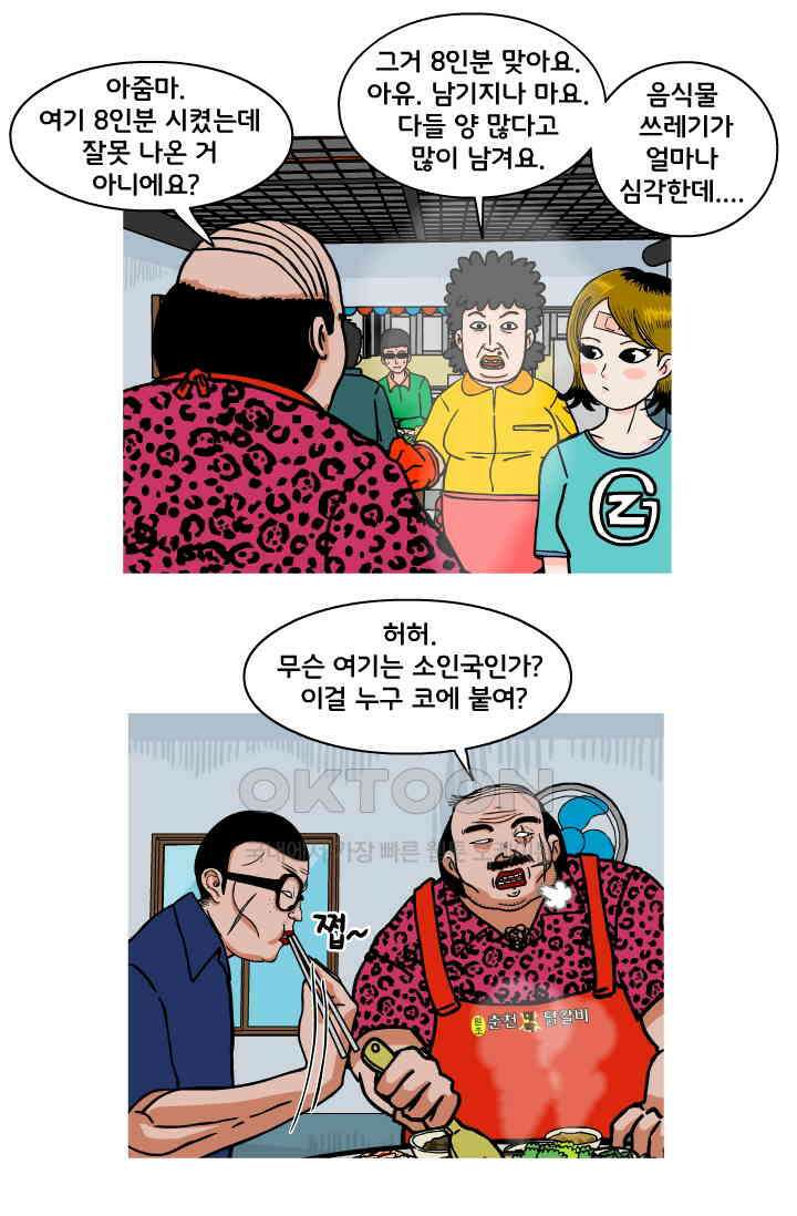 666부대 56화 정지혁(4) 10