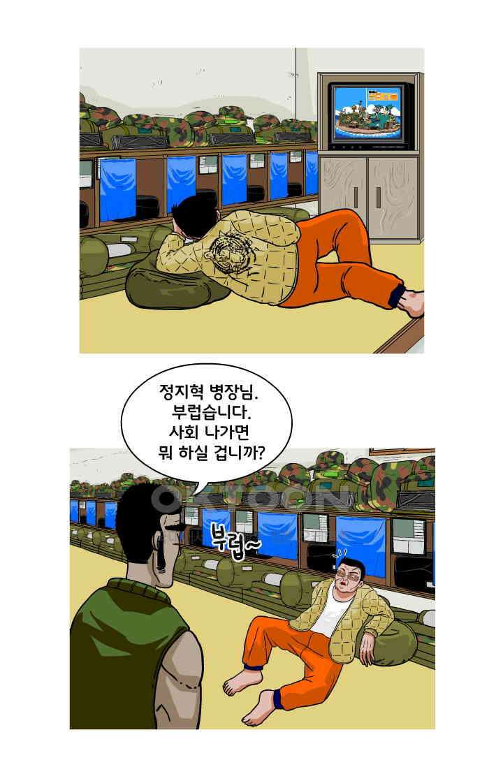 666부대 65화 정지혁(13) 3