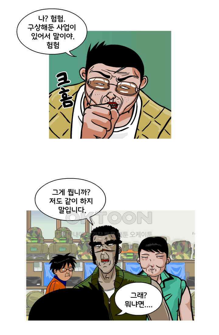 666부대 65화 정지혁(13) 4