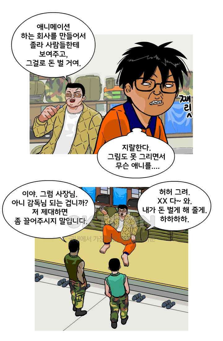 666부대 65화 정지혁(13) 5