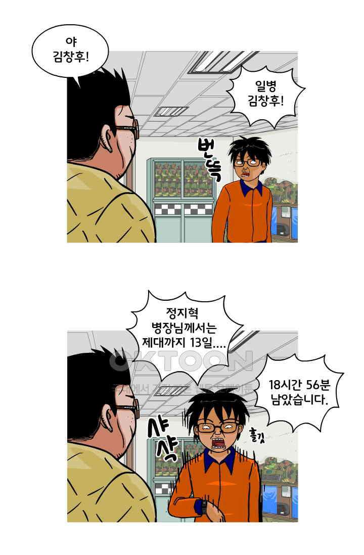 666부대 65화 정지혁(13) 6