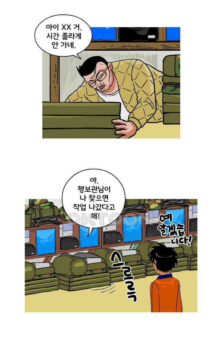 666부대 65화 정지혁(13) 7