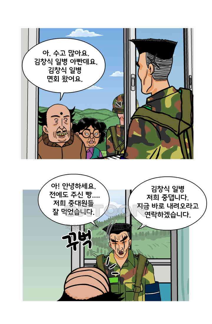 666부대 74화 정지혁(22) 3