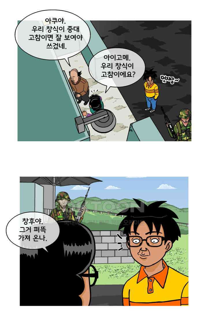 666부대 74화 정지혁(22) 4