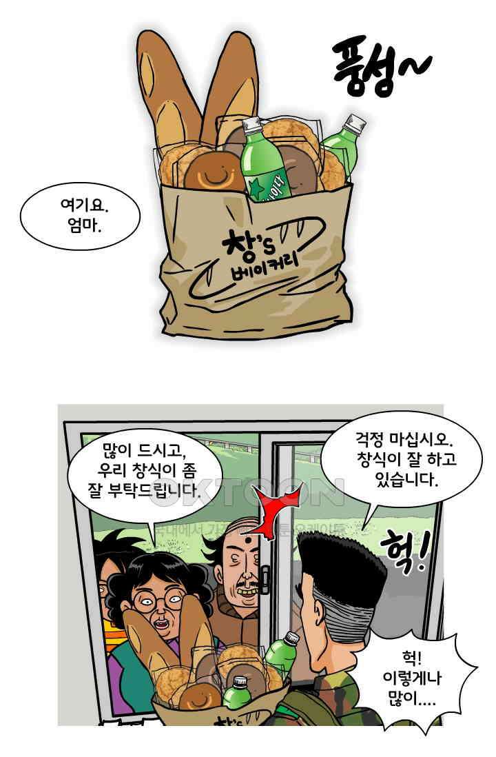 666부대 74화 정지혁(22) 5