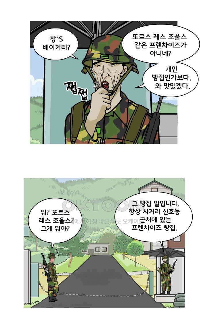 666부대 74화 정지혁(22) 7