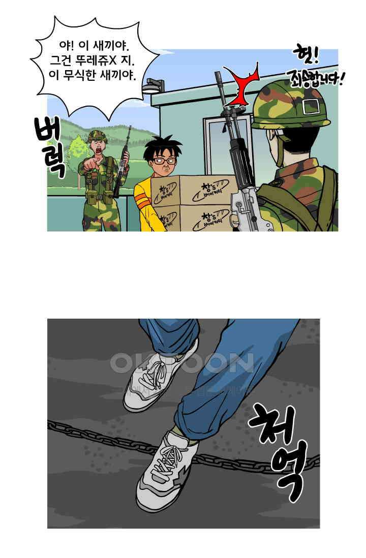 666부대 74화 정지혁(22) 9