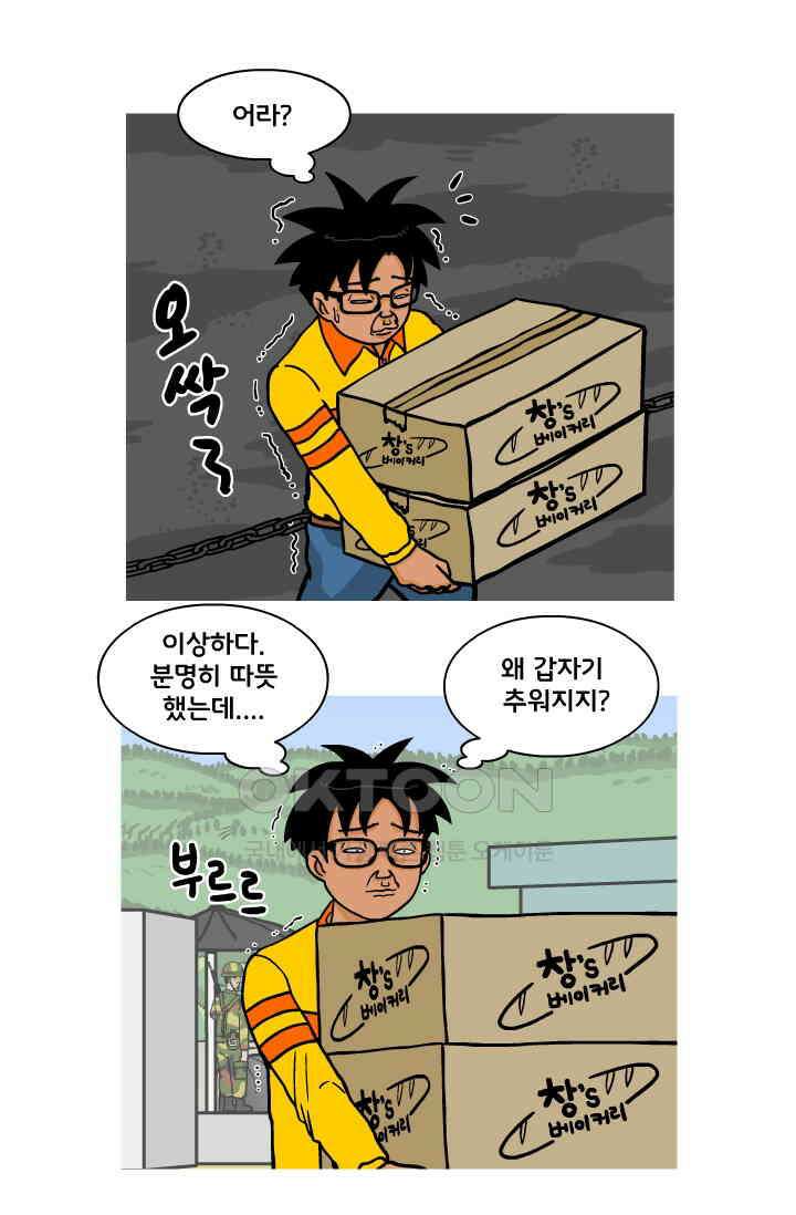 666부대 74화 정지혁(22) 10
