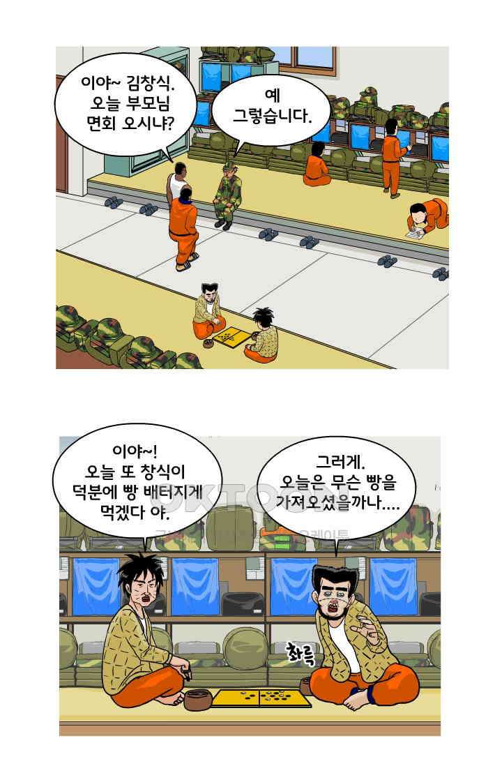 666부대 74화 정지혁(22) 12