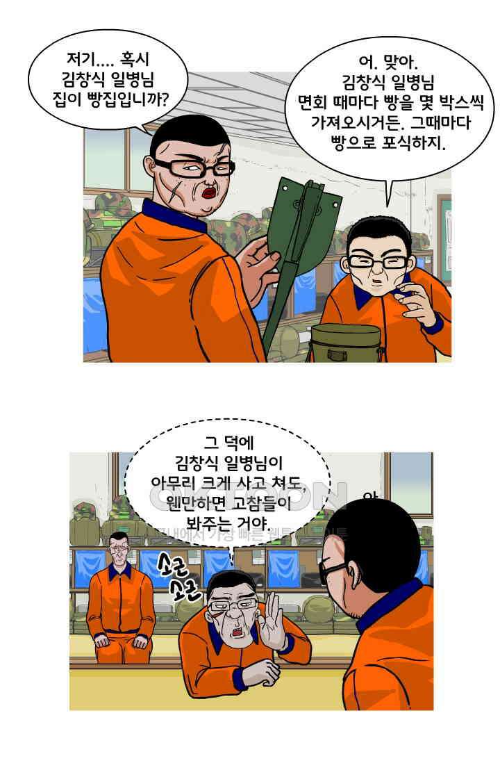666부대 74화 정지혁(22) 13