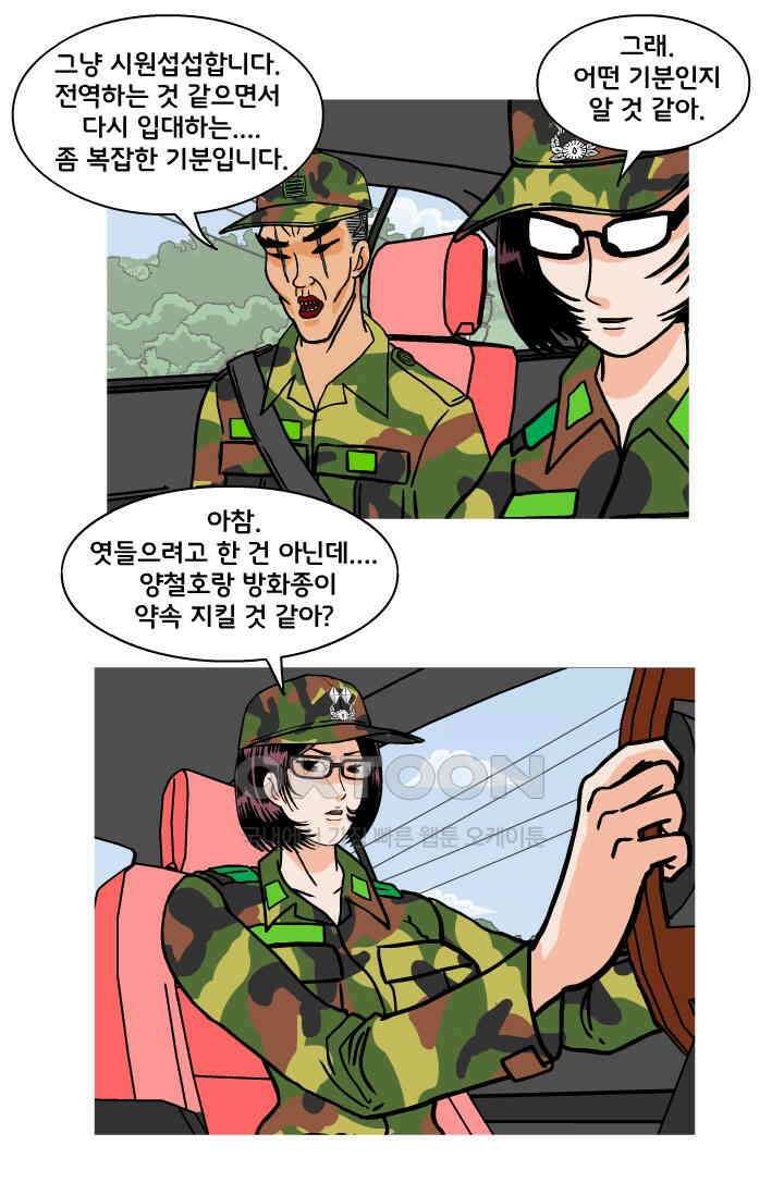 666부대 84화 정지혁(32) 2