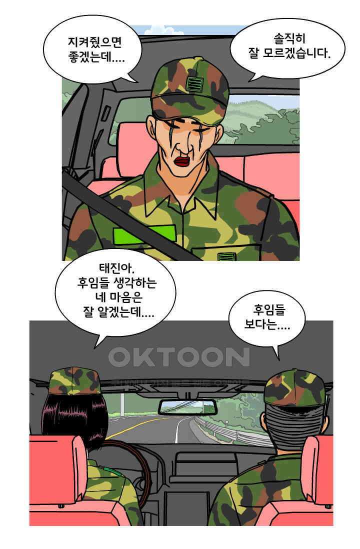 666부대 84화 정지혁(32) 3