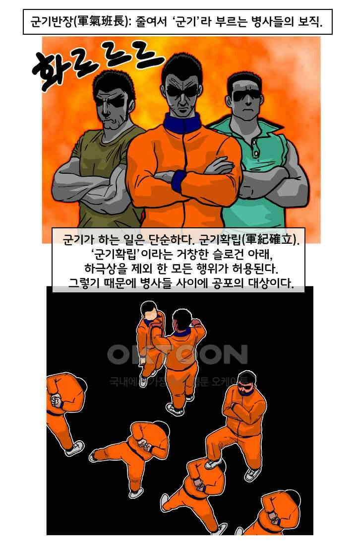 666부대 84화 정지혁(32) 7