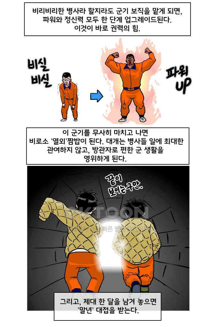 666부대 84화 정지혁(32) 8