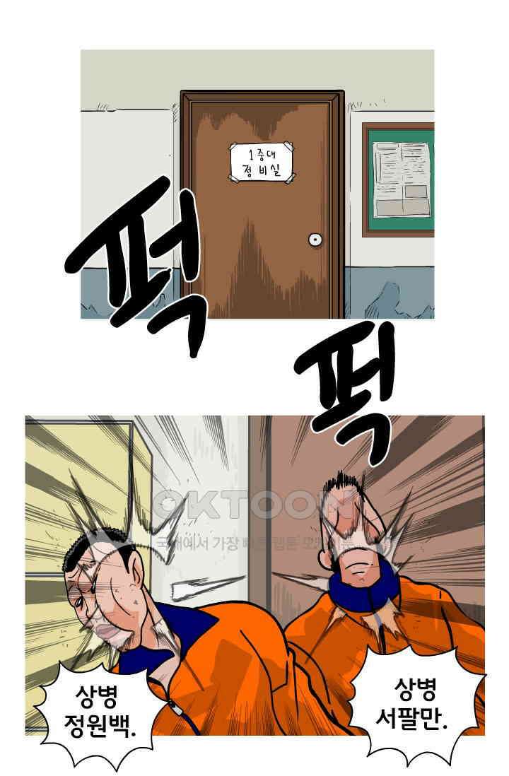 666부대 84화 정지혁(32) 9