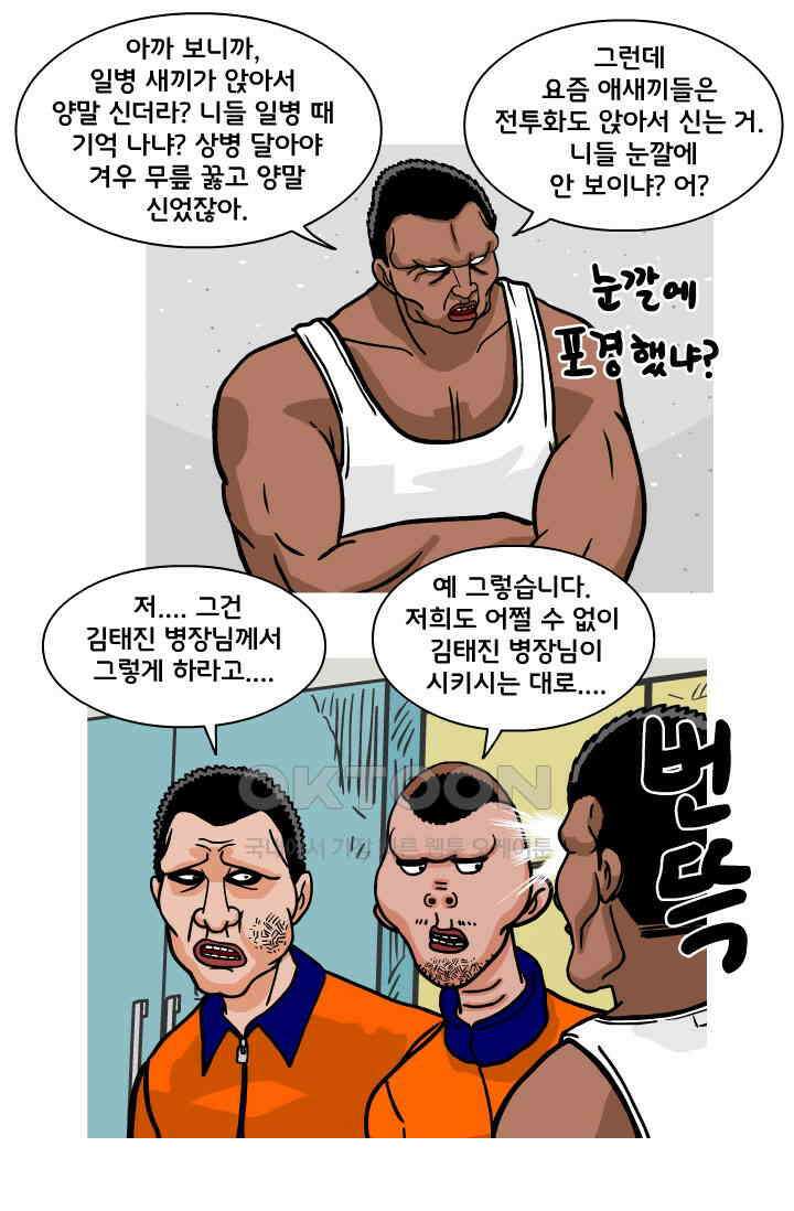 666부대 84화 정지혁(32) 12