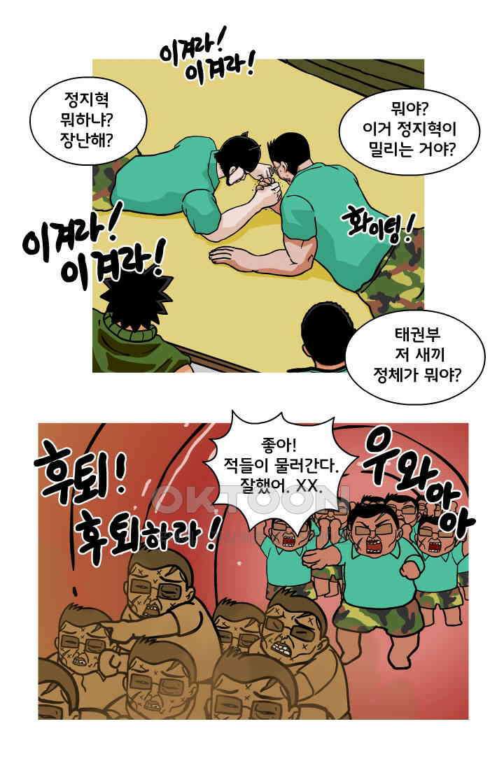 666부대 94화 정지혁(42) 6