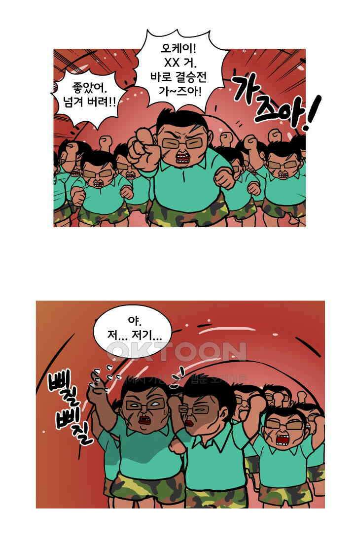 666부대 94화 정지혁(42) 8