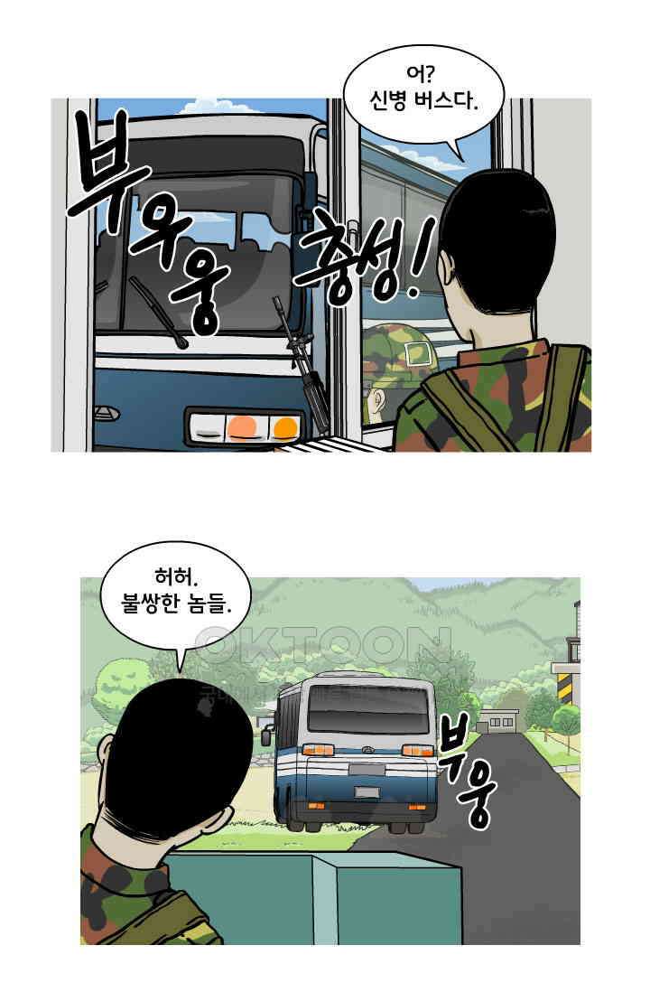 666부대 104화 고문관(1) 3