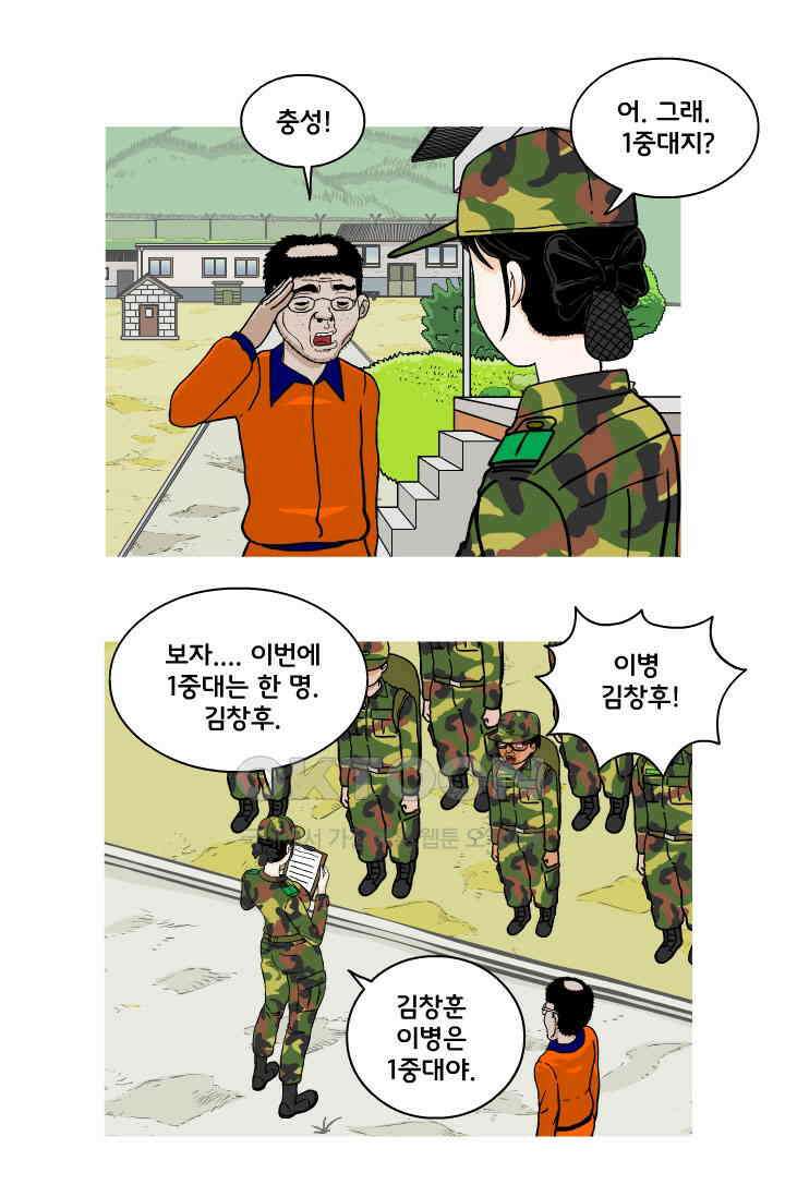 666부대 104화 고문관(1) 8