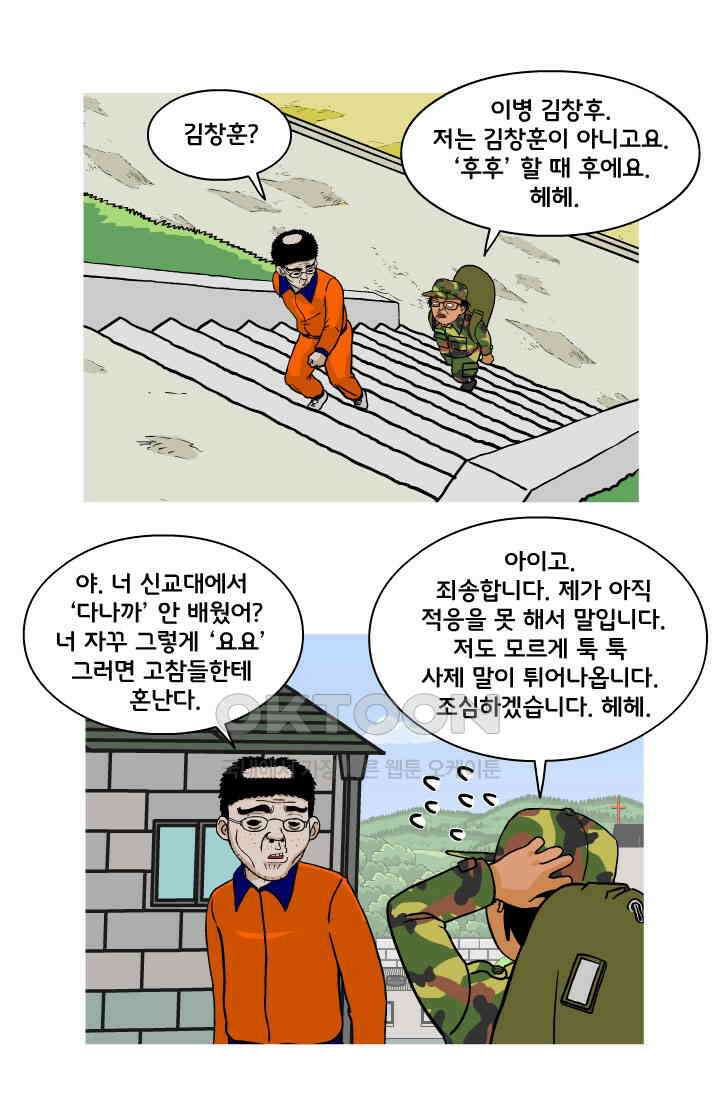 666부대 104화 고문관(1) 9