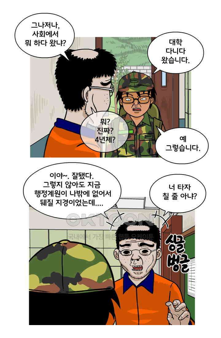 666부대 104화 고문관(1) 10