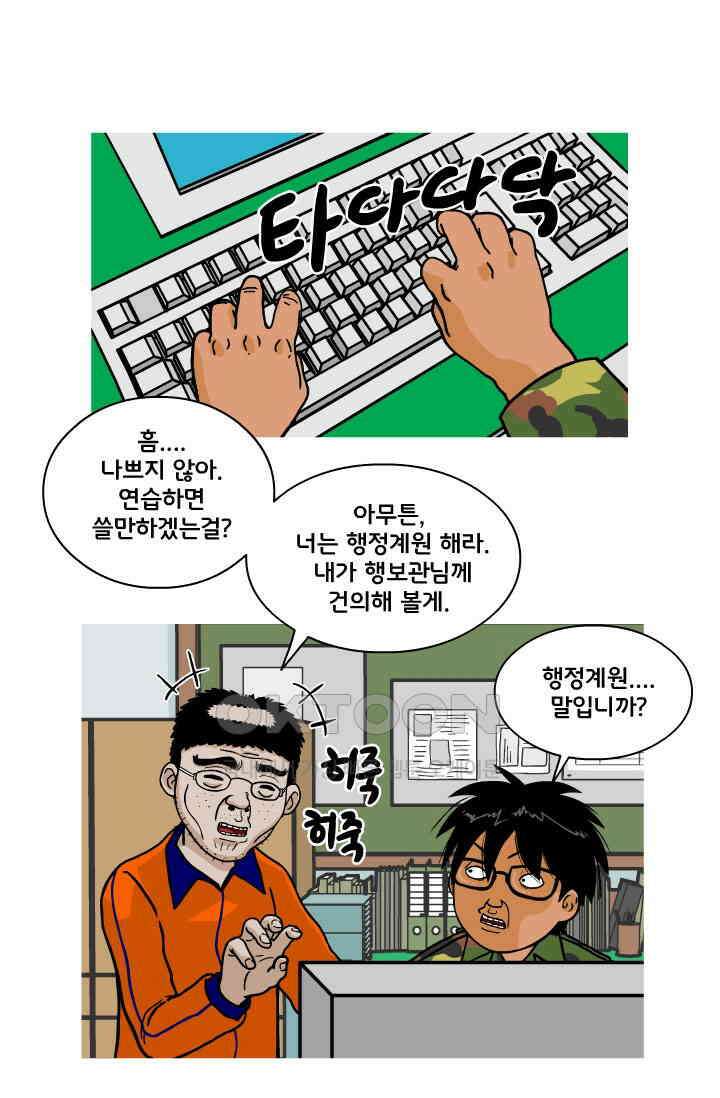 666부대 104화 고문관(1) 11