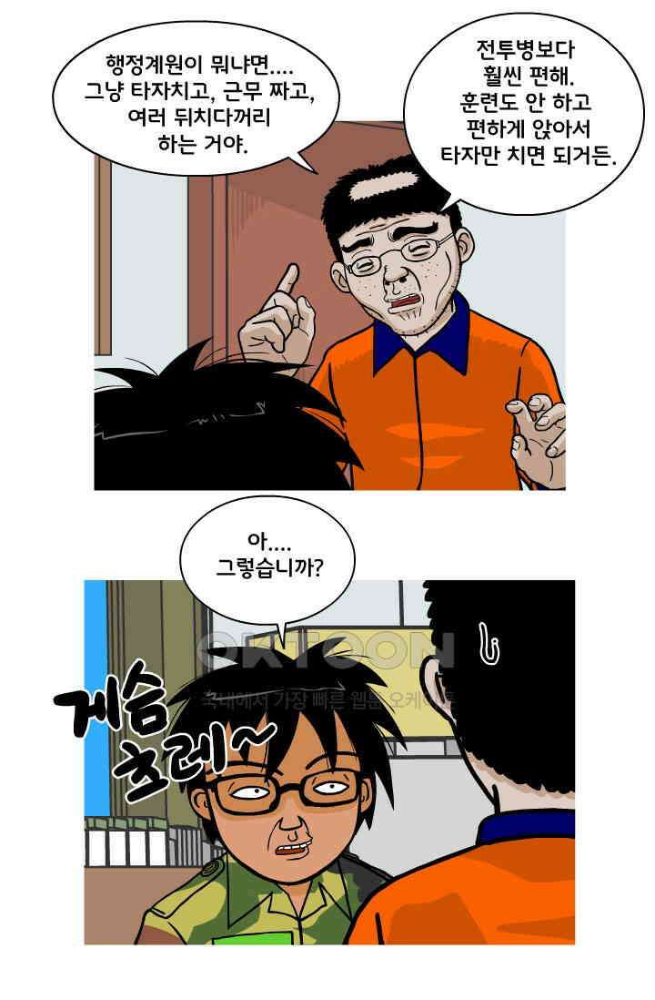 666부대 104화 고문관(1) 12